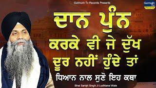 New Beautiful Katha | Giani Sarabjit Singh Ji | ਭਾਈ ਸਰਬਜੀਤ ਸਿੰਘ ਜੀ | Must Listen Once | 9 November