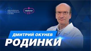 Рассказ специалиста «Теледоктор 24». Родинки