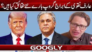 Important New Facts About Arif Naqvi and Abraaj | Book By Brian Brivati Makes Big Revelations