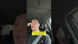 #водитель #яндекстакси #заработкивтакси #деньвтакси