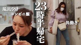 【ズボラ主婦】仕事で遅くなってもーた…このまま玄関で寝たい。【ナイトルーティン】