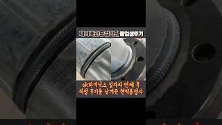 용접학원연습왔다 sk하이닉스자리 소개받고 후기까지 직접 써준 현역용접사 #shorts #용접 #용접학원 #티그용접 #welding