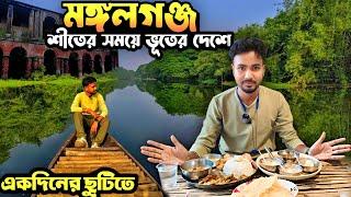 Mongalganj Tour | Mangalganj Nilkuthi | Ichche Kuthi Mangalganj | One Day Tour Near Kolkata