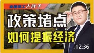 付鹏最新发声！针对居民部门振兴，三板斧能否解决经济困境？