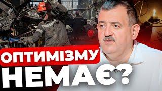 Ситуація в енергетиці дуже крихка | Росіяни намацали наші слабкі місця? | ПАВЛЮК