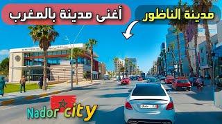 جولة بمدينة الناظور الجميلة جو خرافي  NADOR MOROCCO 