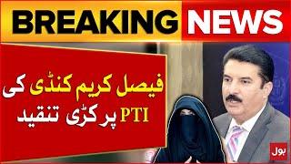 Faisal Karim Kundi Criticized PTI | Bushra Bibi And Ali Amin Gandapur In Trouble | Breaking News