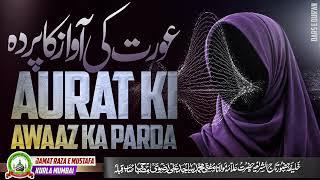 Aurat Ki Awaaz Ka Parda | औरत की आवाज़ का पर्दा | Dars E Qur'an |Mufti Sajid Ali Misbahi|JRM KURLA