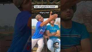 Types of people in cricket || Cricket Fandome