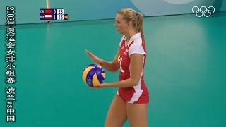 2008年奧運會女排小組賽 波蘭vs中國.  2008 Olympic Games Women's Volleyball Group Stage Poland vs China