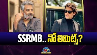 Mahesh Babu's #SSRMB Movie Unlimited Budget !! | S S Rajamouli | NTV ENT