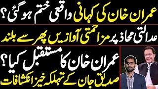 Siddique Jaan Exclusive Interview on Supreme Court and Imran Khan | Latest Decision