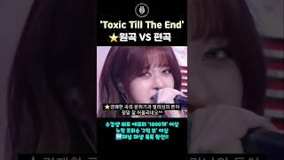 'Toxic Till The End' 원곡 VS 편곡 #shorts