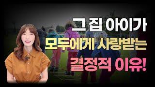 아이의 사회성을 키우는 (너무 쉬운) 세 가지 방법!