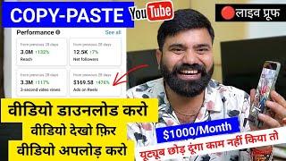 Copy Paste karke Paisa Kamao | Earn $1000/Month | Facebook Se Paise Kaise Kamaye