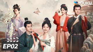 ENGSUB【FULL】蜀锦人家 Brocade Odyssey EP02 | 谭松韵辣妹子搞钱风生水起  | 谭松韵 / 郑业成 / 经超 / 陈小纭 | 古装剧情片 | 优酷华语剧场