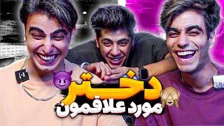 ⭕️چه چیزهایی تو جنس مخالف ما ۳ تارو جذب خودش میکنه!عجیب حالمون بده⭕️