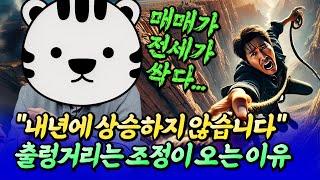 2025년 서울 부동산 시장이 출렁이는 이유(서울집값전망)ㅣ삼토시 1부 [후랭이TV]