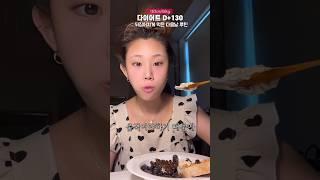 다이어트 고인물의 폭식 후 루틴 #shorts