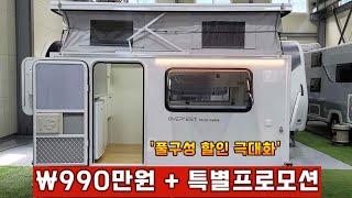 풀구성 990만원에 여름 이벤트 특별할인 추가! 할인 초특가 트럭캠퍼 / BH카라반 / 오버레스트 트럭캠퍼