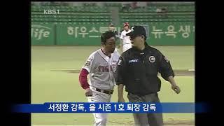 070608 KIA 서정환 감독 퇴장