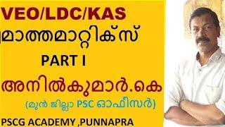 MATHS PART I  /Kerala PSC/PSCG ACADEMY/LDC/KAS/LGS/UPSA/POLICE CONSTBLE/FIREMAN