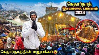 பல சுவாரசியங்கள் நிறைந்த கேதர்நாத் யாத்திரை 2024 | Kedarnath Yatra | Sanjaysamy | Vlog #208