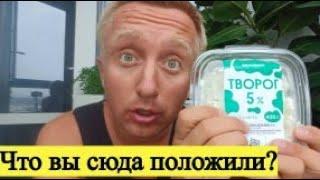 Качество продуктов в России. Творог из магазина ВкусВилл.