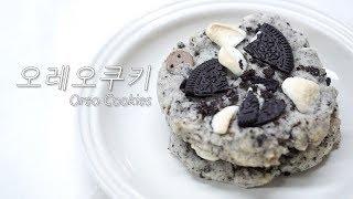 오레오칩쿠키 만들기 (Oreo cookies)