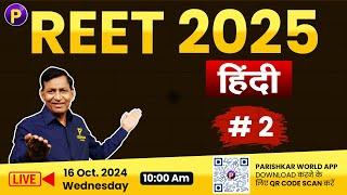 REET Live -  2025 | Hindi | संधि #2 | Reet Pre Exam 2025 live classes | #sandhi #संधि  #reet