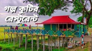 GOLPO KUTIR RESTAURANT| VLOG 3| ANONNA'S VLOG | NEW VIDEO 2023