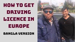 How to get driving licence in Europe | S.M Shoikot | Study World BD