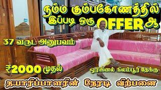 தமிழ்நாட்டில் யாராலும் தரமுடியாத விலையில் ll Chepest Furniture Market ll madan rsm channel