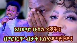 Ahmed Hussen - አህመድ ሁሴን - ጥላሁን ገሠሠ | ፋና ላምሮት የፍፃሜ ውድድር | Yene Hasab | Subscribe #fanalamrot#ፋና_ላምሮት