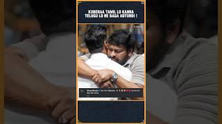 Kuberaa Ki Telugu Lo Ne Manchi Result Vachindi | Dhanush, Nagarjuna | Sekhar Kammula| Thyview