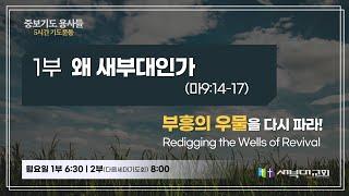 [중보기도 용사들] | 김치훈목사 | 2025.06.24