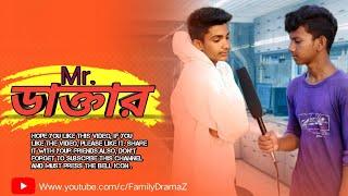 Mr.Doctor || মি.ডাক্তার || Funny Video || Best Funny Video In 2021 || Family Drama Ptk || Comedy ||