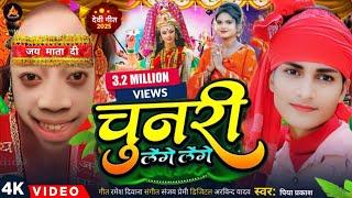 #Video | टेंगे टेंगे दुर्गा पूजा सॉन्ग 2024 | #Piya Prakash | Bhakti Song | New Devi Geet 2024