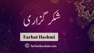 Shukr Guzari - Taalluq Billah- By Dr. Farhat Hashmi