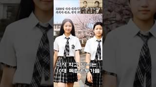 다시 학교에 다니는 10대 독립운동가들 #동풍신 #오흥순 #소은숙 #소은명 【ai로 구현한 독립운동가】
