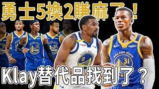 Klay替代品找到了？勇士5換2小黑賺麻了！是否適配Curry成最關注話題，全新五小能否改變勇士現狀，小黑迎來距離總冠軍最近一年？