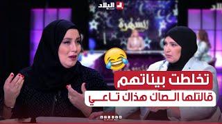 "#وسيلة" و "#مفيدة" خلطوها في #البلاطو حسابات قديمة .. "قالتلها #الصاك هذا تــاعي".. شاهد