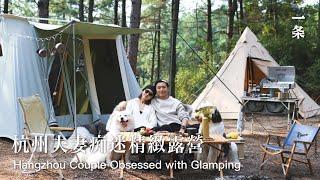 杭州夫妻財務自由後，在野地搭帳篷生活Hangzhou Couple Fall in Love with Glamping after Achieving Financial Freedom