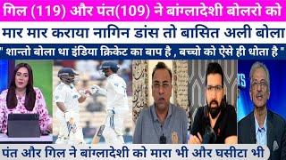 BASIT ALI AND PAK CRICKET EXPERTS CRYING ON GILL & PANT CRUSHED BANGLADESHI BOWLOR ||