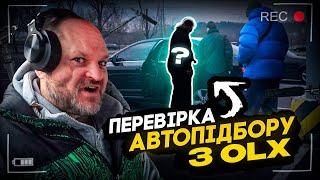 Перевірка авто за 1.000 грн | ПРИХОВАНА ЗЙОМКА | 1-AUTO | автоподбор Украина