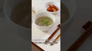 [집밥 레시피] 시원하고 깊은 맛의 닭곰탕 만드는 방법, 닭육수 #닭육수요리 #닭곰탕만드는법 #집에서닭곰탕 #집에서한식요리 #집밥메뉴추천 #집밥레시피