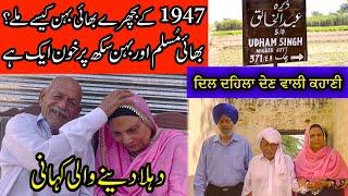 Reunion || Abdul Khaliq Di Behan Nirmal kaur | Reunion Of Separated Siblings After 75 Years