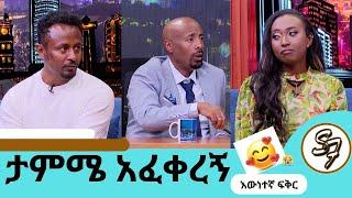 "ሠርጋችን ላይ የጠራነው እግዚአብሔር ነው ፈተና ይኖራል ግን አምነንበት ነው" የገባነው  "የቤተሰቤን ሁኔታ ሲያይ ባለራይዱ ኩላሊቱን ሰጠኝ " ሩሀማ