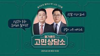 진료는 의사에게, 공인중개사 고민은 메가랜드 교수님에게! 2/26(수) 저녁 7시 LIVE에서 만나요!