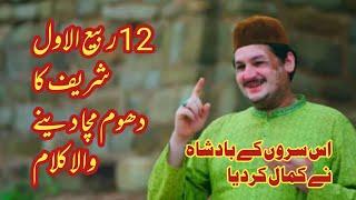 12 Rabi Ul Awal Hit Naat 2021 - Agay Mustafa - Abdullah Khaqan - SQP